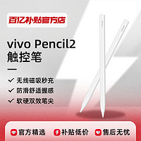 vivo Pencil2触控笔二代平板电脑手写笔4096压感级触控笔办公绘图画画电容笔