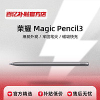 honor/荣耀 Magic Pencil3手写笔触控笔电容笔绘画描绘批注笔记