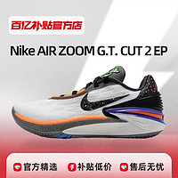 Nike耐克男鞋AIR ZOOM G.T. CUT 2 EP运动鞋篮球鞋FN8890-101