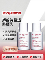 Clarins/娇韵诗四代防晒透明色30ml瓶高倍防晒乳