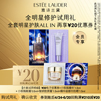 ESTEE LAUDER 明星修护尝鲜体验装