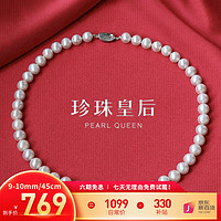 移动端、京东百亿补贴：珍珠皇后 PearlQueen 敬爱 S925银正圆强光泽白色淡水珍珠项链礼盒款母亲节