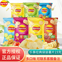 Lay's 乐事 原切薯片迷你小包装23g薯片多口味整箱装