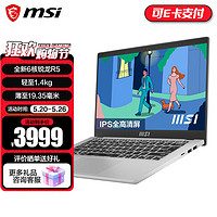 MSI 微星 新世代Modern14笔记本电脑