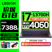 Lenovo 联想 拯救者Y7000P r i7-13700H 满血RTX4060 16G 1TB 标配 16英寸电竞屏｜2.5K｜165Hz高刷