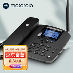 motorola 摩托罗拉 FW400LCM无线插卡电话机座机 全网通4G移动联通电信SIM手机卡 WIFI热点