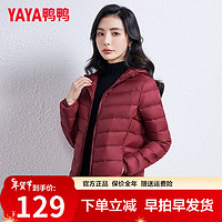 鸭鸭羽绒服鸭鸭（YAYA）轻薄羽绒服女款连帽短款轻便薄款新国标白鸭绒外套冬 酒红 M