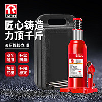 TORIN T90504S高位红色焊接立式液压千斤顶车载千斤顶额定载重5T塑盒装