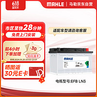 MAHLE 马勒 汽车电瓶蓄电池起停EFB LN3 12V 70Ah适用于雪铁龙