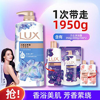 LUX 力士 精油香氛沐浴露套装1950g