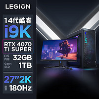 LEGION 联想拯救者 刃9000K 2024款 27英寸显示器 游戏台式机 黑色（酷睿i9-14900KF、RTX 4070Ti Super 16G、32GB、1TB SSD）