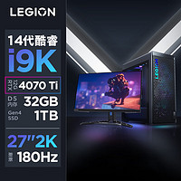LEGION 联想拯救者 刃9000K 2024款 27英寸显示器 游戏台式机 黑色（酷睿i9-14900KF、RTX 4070Ti 12G、32GB、1TB SSD）