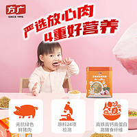 FangGuang 方广 儿童营养猪肉牛肉鳕鱼酥 芝麻海苔肉酥 高蛋白钙铁锌 非肉松