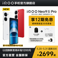 百亿补贴：iQOO vivo iQOO Neo9S Pro 首批搭载天玑9300+芯片5g手机