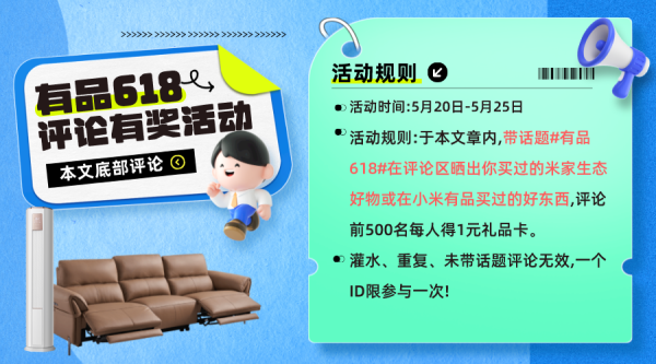 小米有品618总攻略!科技焕新季节,大波超值好券今日开抢!