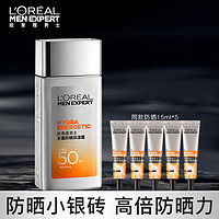 L'OREAL PARIS 欧莱雅防晒霜男士专用小银砖隔离霜户外防晒露多重隔离保湿水润