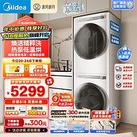 Midea 美的 洗烘套装10公斤滚筒洗衣机+热泵烘干机 MG100AIR1+MH100AIR1