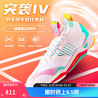 LI-NING 李寧 羽毛球鞋突襲4男女同款減震回彈羽毛球專業鞋AYZU009 標準白/鸚鵡綠-1 38