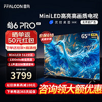 FFALCON 雷鸟 65英寸鹤6 Pro 24款  4+64GB