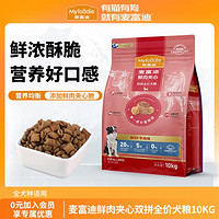 Myfoodie 麦富迪 狗粮牛肉双拼鲜肉夹心成幼犬粮比熊泰迪金毛通用型2/10kg