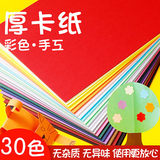 西玛（SIMAA）a4彩色硬硬卡纸 儿童手工折纸彩纸 美术纸封面纸 30色混装180克 60张/包 6819
