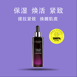 L'OREAL PARIS 巴黎欧莱雅 L'OREAL 欧莱雅 黑精华修护小黑瓶 50ML密码精华液肌底液 50ml