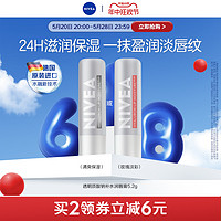 NIVEA 妮维雅 透明质酸钠补水润唇膏