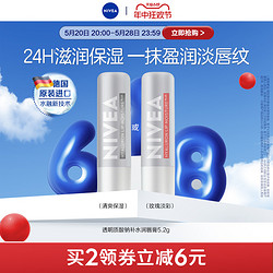 NIVEA 妮维雅 透明质酸钠补水润唇膏