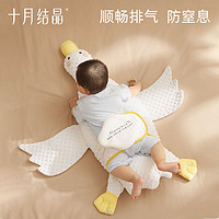 十月结晶 大白鹅排气枕婴儿胀气肠绞痛安抚枕宝宝搂睡觉儿童抱枕头