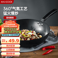 MAXCOOK 美厨 丽晶系列 MDB-32 炒锅(32cm、无涂层、铁)