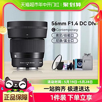 SIGMA 适马 56mmF1.4 DC DN微单大光圈人像镜头56f14富士尼康索尼佳能口