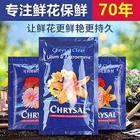 CHRYSAL 可利鲜 荷兰园艺鲜花保鲜剂清亮促开花家用玫瑰百合植物光亮剂叶面