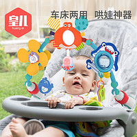 皇儿 婴儿推车挂件风铃玩具0-1岁新生儿宝宝床铃车载安全座椅安抚吊铃3