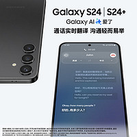 SAMSUNG 三星 Galaxy S24+ 12+512