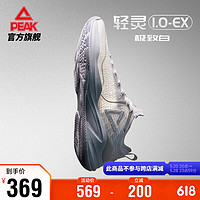 匹克轻灵1.0EX精英版篮球鞋缓震轻质透气比赛球鞋男DA420311 大白