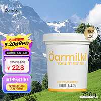 Oarmilk 吾岛牛奶 吾岛低糖酸奶0乳糖6种有益菌单桶发酵低温酸奶分享装720g