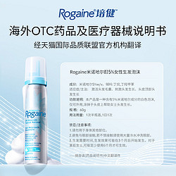 Rogaine 培健 美国Rogaine培健落健5%米诺地尔酊生发泡沫女性防脱发增发密发液