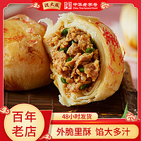 沈大成 上海传统苏式酥皮手工小鲜肉月饼290g沈大成月饼生坯半成品