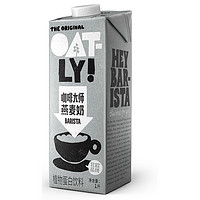 OATLY 噢麦力 咖啡大师燕麦奶 1L