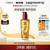 L'OREAL PARIS 奇焕护发精油100ml（买2赠护发精油200ml+洗发水或润发乳200ml