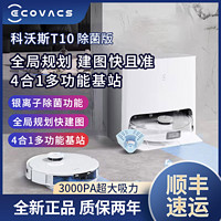 百亿补贴：ECOVACS 科沃斯 扫地机器人T10 除菌版扫拖一体全自动清洗抹布拖布烘干