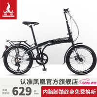 凤凰(Phoenix)折叠自行车禧玛诺7速变速套件20寸便携单车青少年男女折叠车 优雅 黑色【 永利前后机械碟刹】 20寸【适合130-180cm】 7速【禧玛诺变速套件/密封中轴】