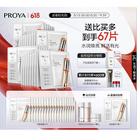 PROYA 珀莱雅 双抗面膜2.0 30片（赠 同款37片+双抗水20ml+乳20ml+霜5g）