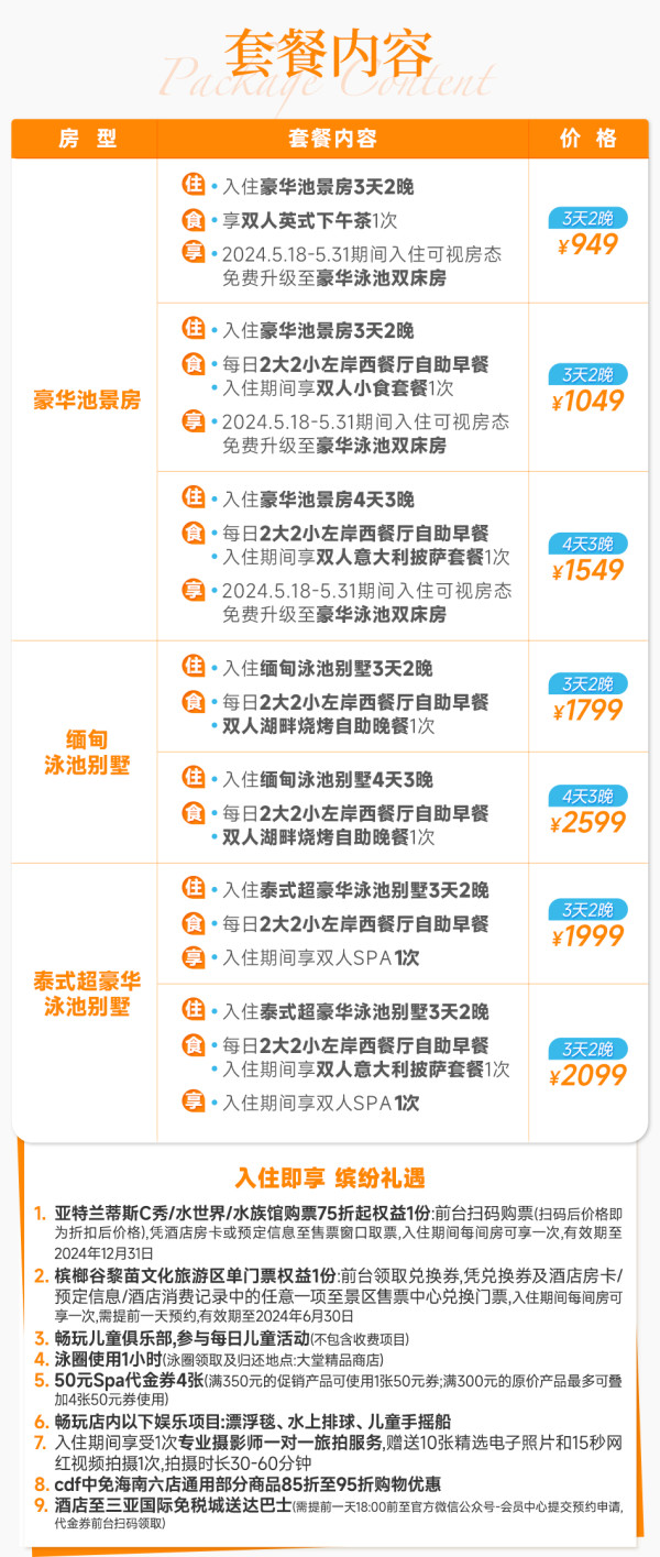 150平泳池别墅!低至866/晚!还有正餐!三亚亚龙湾铂尔曼别墅度假酒店 多种房型2-3晚连住含双早套餐