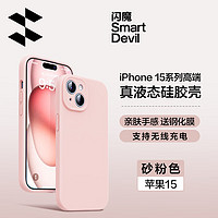 SMARTDEVIL 闪魔 适用于苹果15promax手机壳轻奢简约防摔软壳男女款 苹果15镜头全包丨亲肤手感