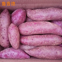 88VIP：鲁香德 紫薯5斤中果新鲜营养糖心山芋红番薯地瓜香薯蔬菜