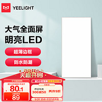 Yeelight 易来 厨房灯 led集成吊顶厨卫灯吸顶灯 30*60铝扣板卫生间平板灯24W