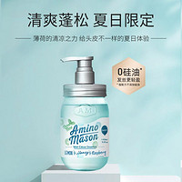 Amino mason 阿蜜浓梅森超级氨基酸薄荷限定清爽蓬松洗发水450ml