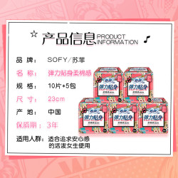 88vipsofy苏菲卫生巾弹力贴身日用230mm10片5包