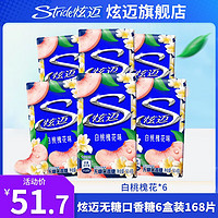 炫迈（Stride）无糖口香糖28片6盒装 草莓西瓜多口味组合50.4g 【6盒】白桃槐花味